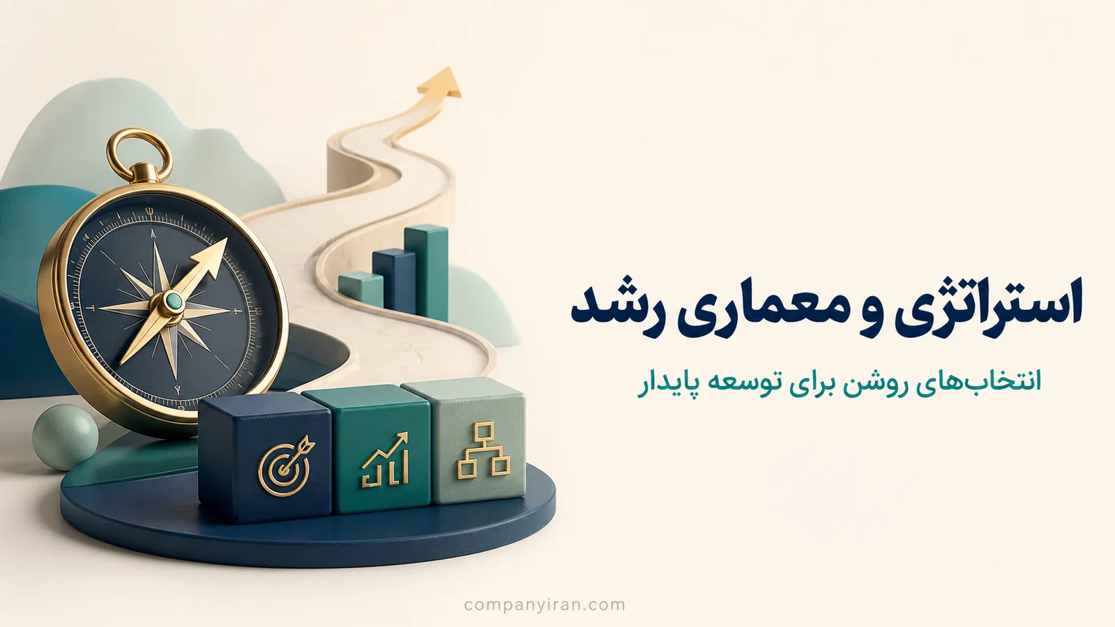 قطب‌نمای راهبردی در کنار مسیر اولویت‌های رشد کسب‌وکار