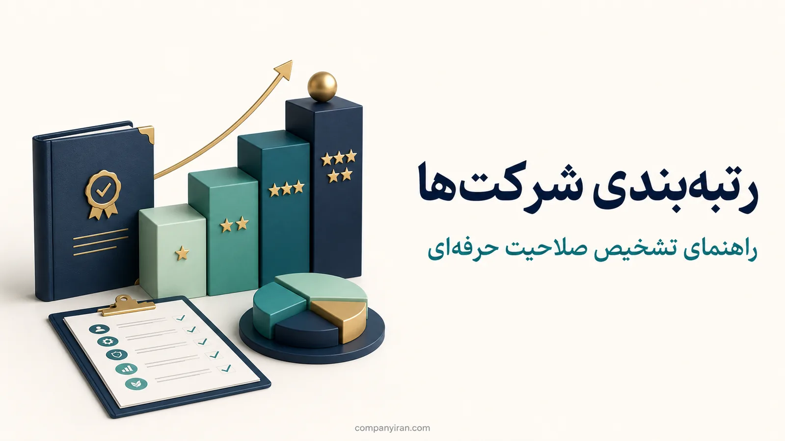 پرونده تشخیص صلاحیت در کنار پله‌های رتبه‌بندی حرفه‌ای