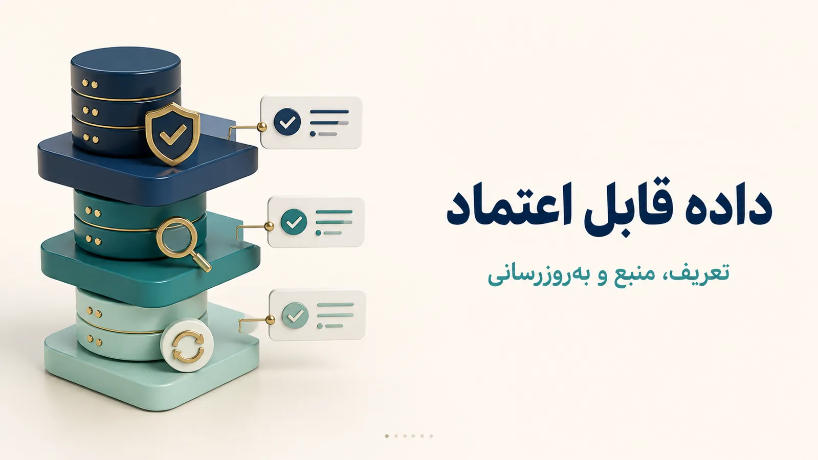 سه کنترل تعریف شاخص، منبع داده و زمان به‌روزرسانی گزارش