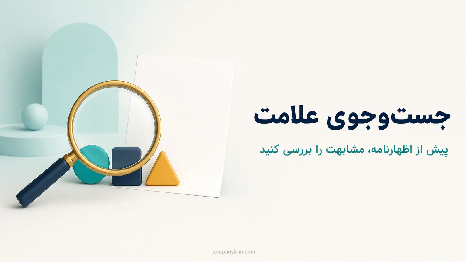 بررسی شباهت چند نشان انتزاعی پیش از ارسال اظهارنامه برند